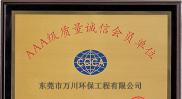 質量誠信單位