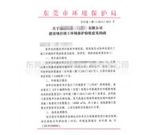 代辦企業“三同時”環保竣工驗收