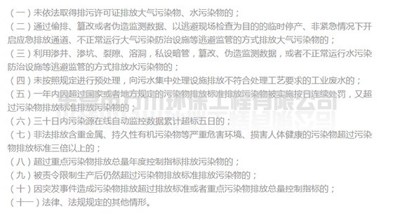 《環境保護部關于修改<環境保護主管部門實施限制生產、停產整治辦法>的決定（征求意見稿）》