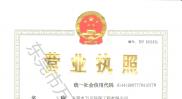 萬川環保公司營業執照