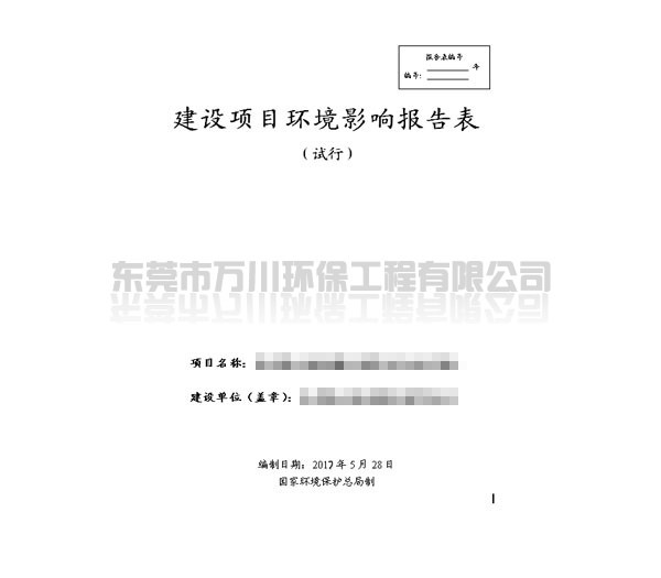肇慶機械廠環評怎么做(代辦環評多少錢)